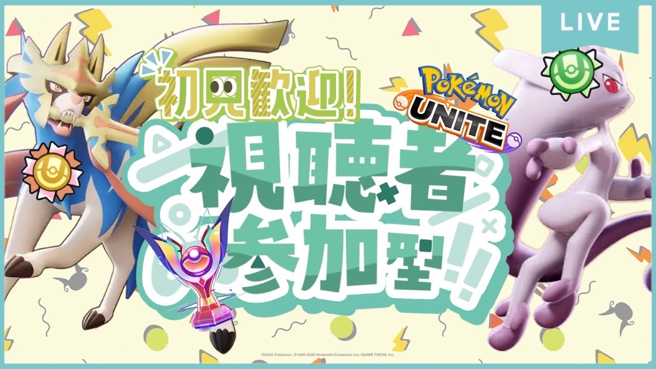 【ポケモンユナイト】誰でも参加型！1900目指してランクマッチ