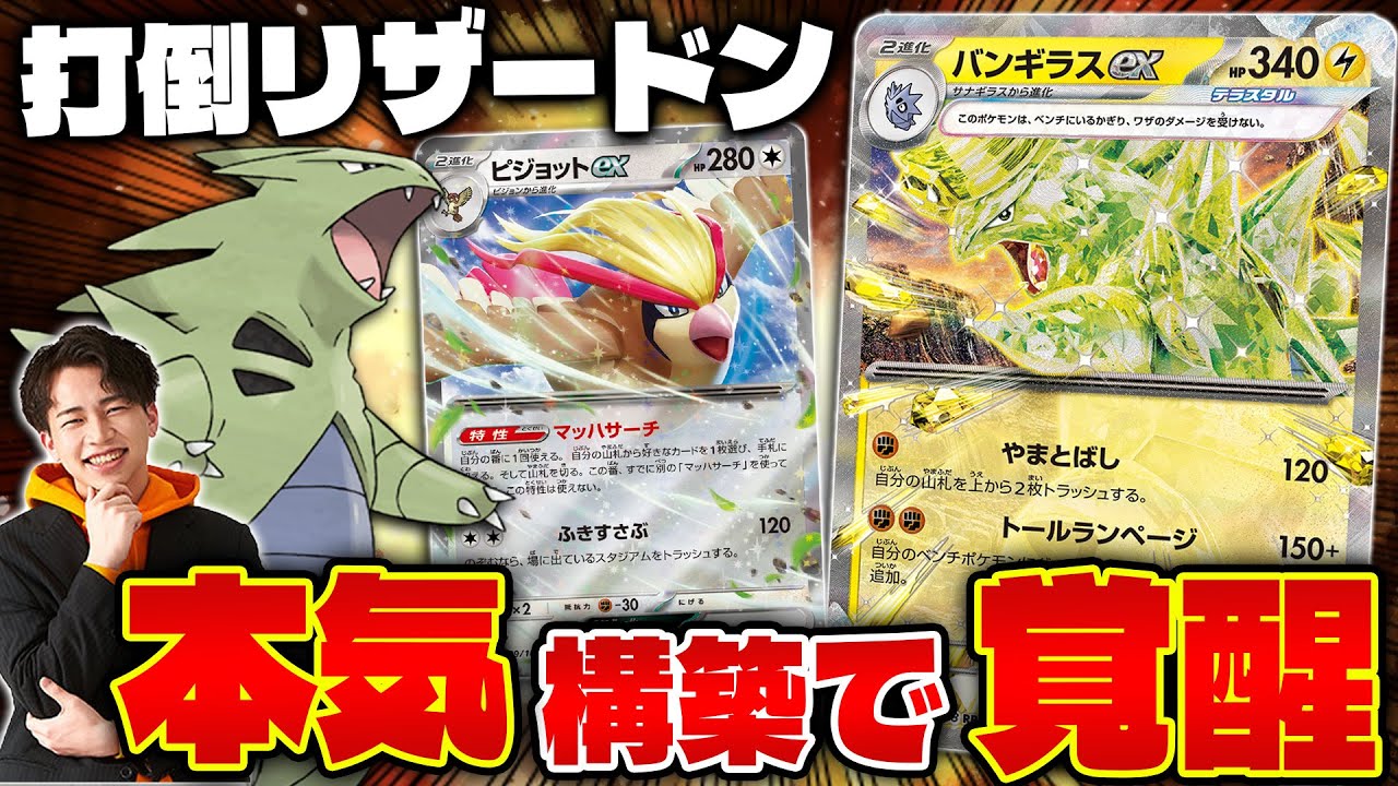 【ポケカ/対戦】バンギラスexを世界2位が本気で使ってみた