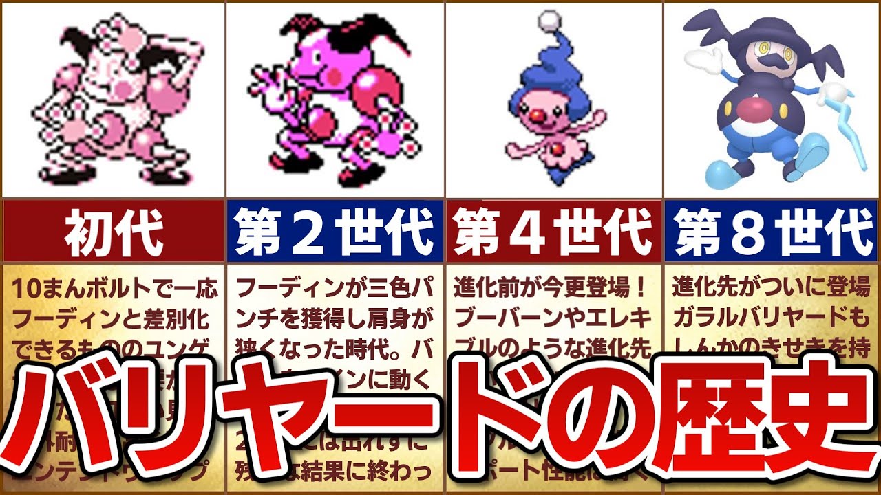 【元レアポケ枠】対戦環境におけるバリヤード / バリコオルの歴史