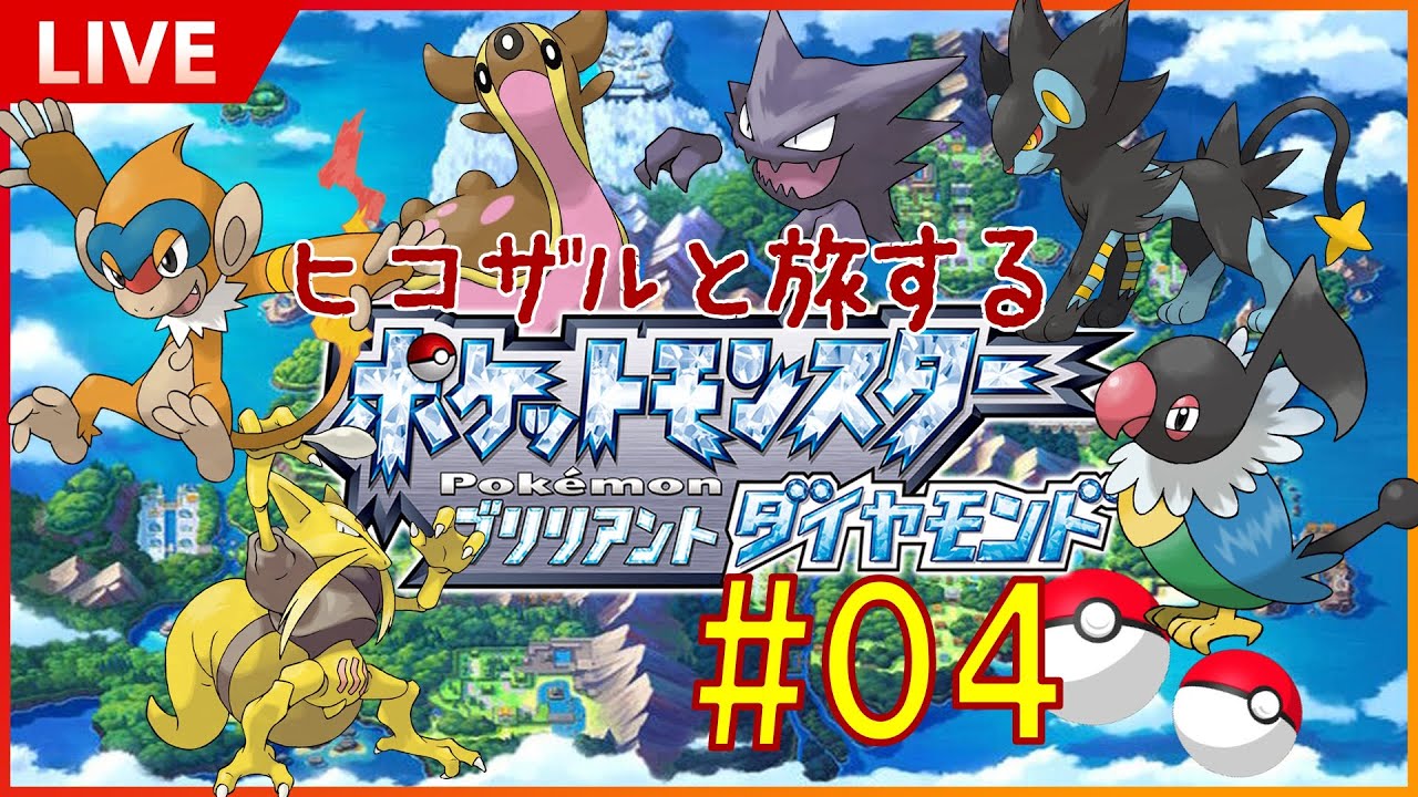 【ポケモンBDSP】ヒコザル（仮）と旅するダイパリメイク【色違い欲しい】4匹目