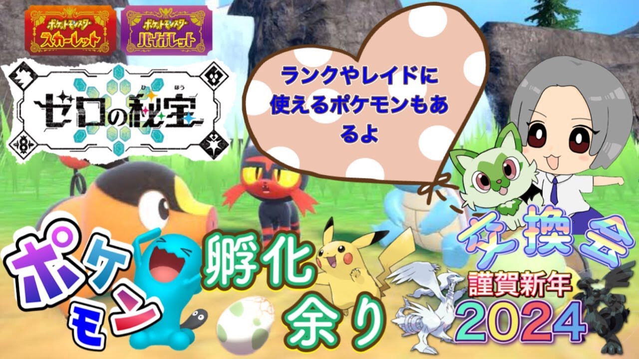 最強バシャーモ用ハラバリー・A0ポリゴンZ等ランクやレイド用・新ポケモンオシャボ入りあり！ポケモン配布交換会！配布ポケモンは概要欄へ 308　#ポケモンsv