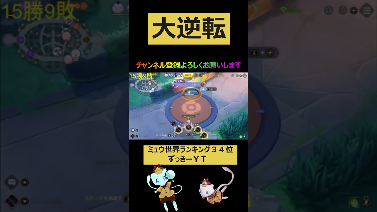 【ポケモンユナイト】ミュウ世界ランキング34位！ずっきーYT！