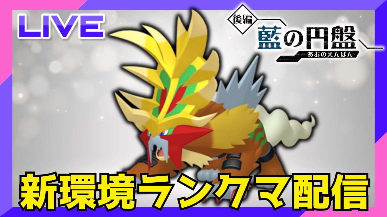 意外と評価低めなウガツホムラ使うランクマ配信【ポケモンSV】