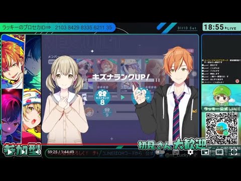 【参加型】ラッキーのプロセカ配信！【プロジェクトセカイ カラフルステージ！ feat. 初音ミク】＃50