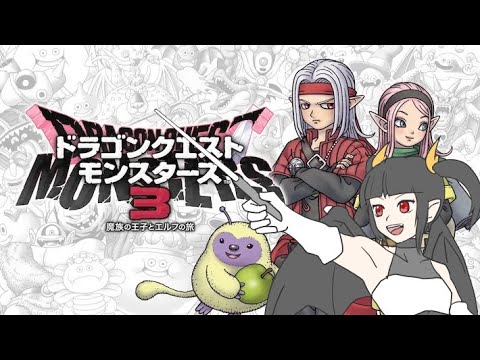 【DQM3】辰年なのでドラゴンクエストモンスターズ3配信 #8