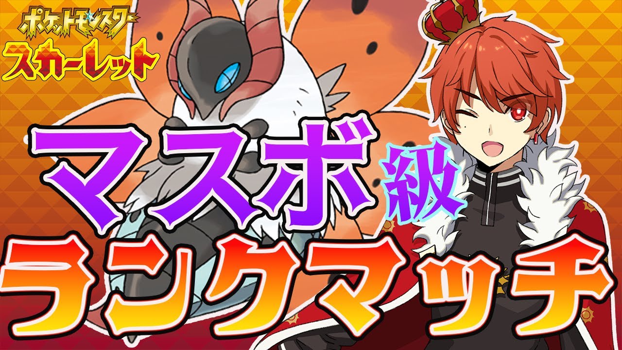 【ポケモンSV】3連敗したら速終了ランクマッチ〈初見歓迎〉