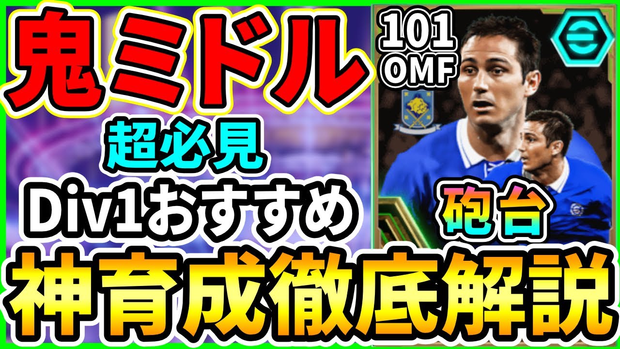 【最恐砲台】EPICブースター『フランク ランパード』選手評価！おすすめ育成＆追加スキル徹底解説!!!【eFootball2024/イーフト】