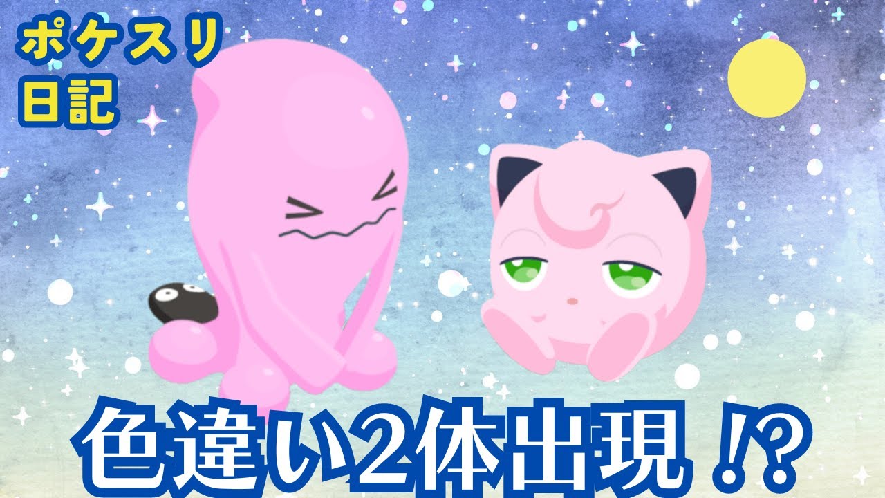 ホリデーイベントで嬉しいプレゼント！　まさかの色違い2体出現に動揺しまくったリサーチ【ポケモンスリープ】【実況】
