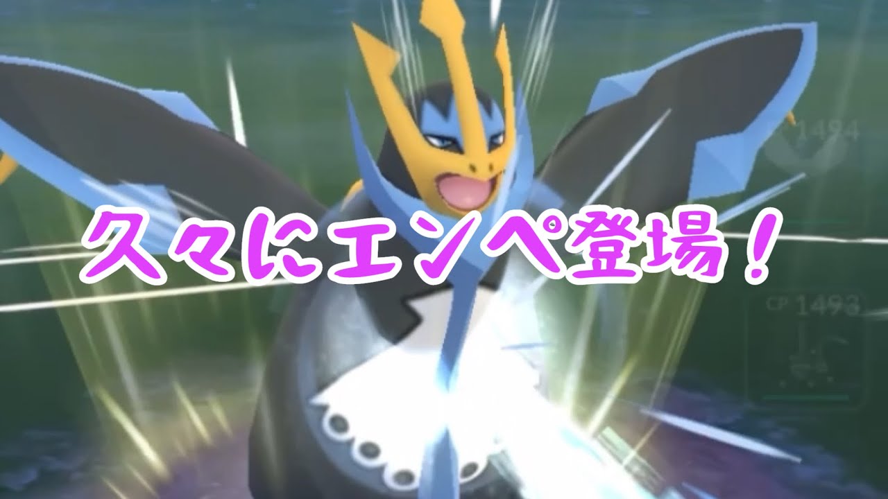 【ファンタジーカップ】久々に登場です【エンペルト】