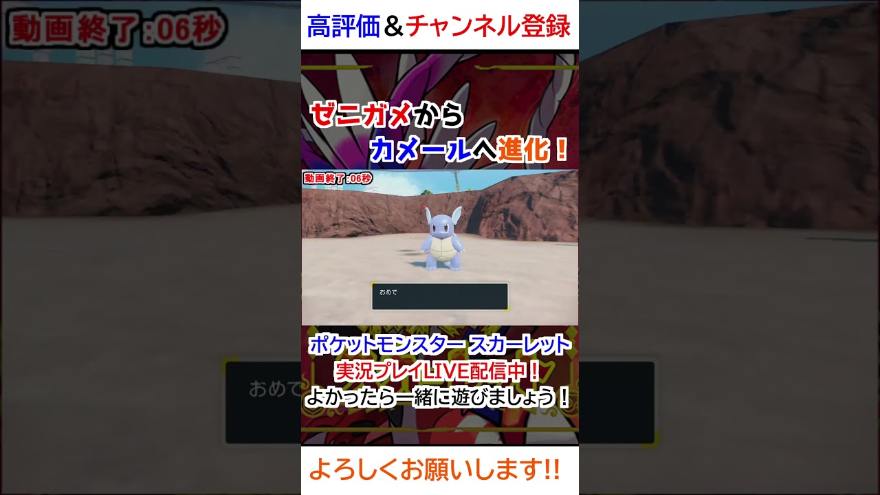 ゼニガメ→カメール進化【ポケモンSV】