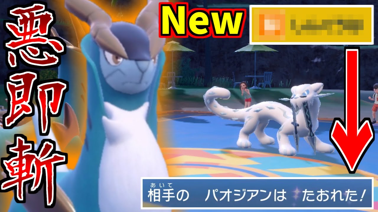 正義の心で悪(パオジアン)を断つ！　新技を習得した「コバルオン」の可能性【ポケモンSV】
