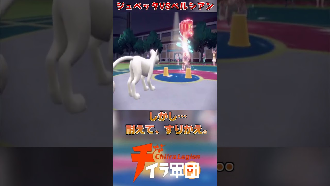 種族統一ベストバウト！こだわりアイテムを押し付け合うジュペッタとペルシアン #shorts