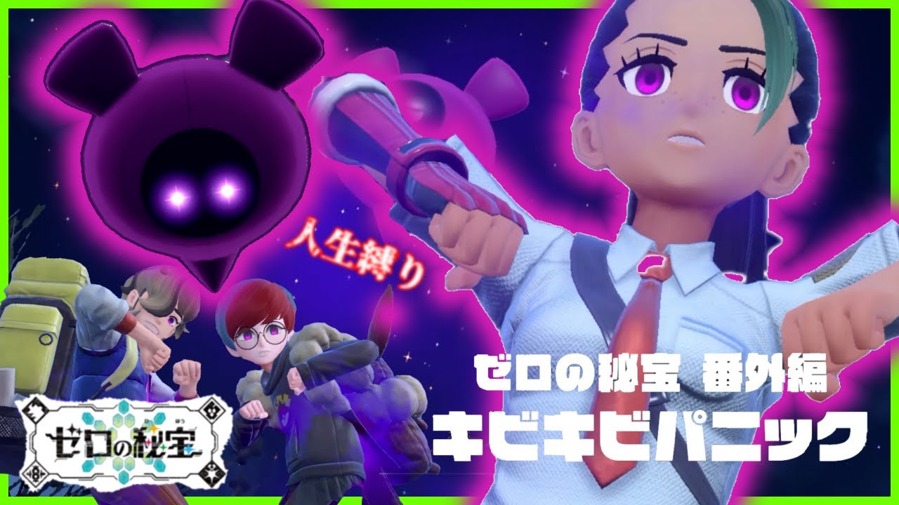 【人生縛り】お前が全ての元凶か…ピーチドンッ！！！！！【ポケットモンスタースカーレット:ゼロの秘宝 番外編】:02