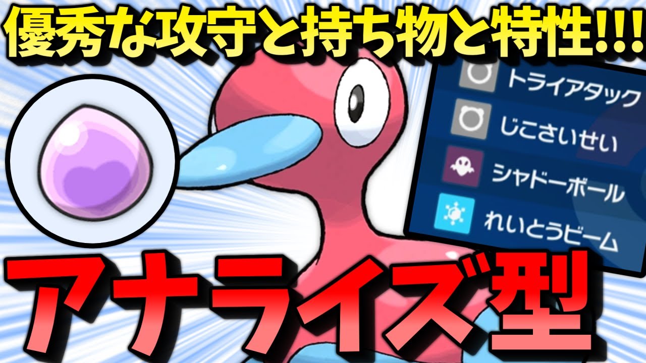 【ポケモンSV】 優秀な攻守と持ち物と特性が合わさった『アナライズ型ポリゴン2』がシンプルで強い件 【ゆっくり実況】