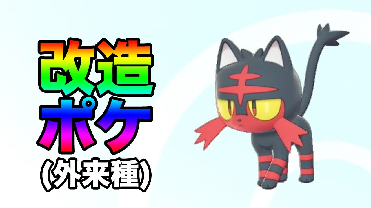 【注意喚起】海外からガオガエン(ニャビー)が潜り込んできてる件【初心者が学ぶポケモン剣盾#11.5】