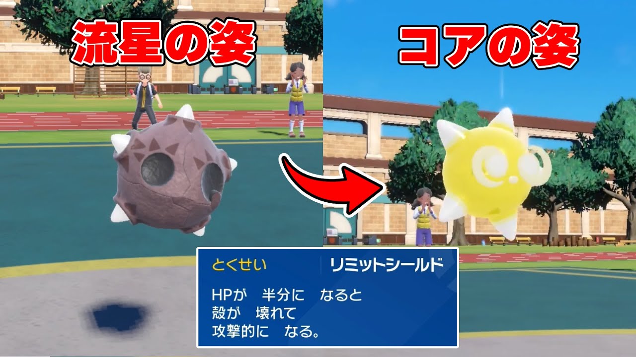からをやぶるメテノの火力がやばすぎた【ポケモンSV】