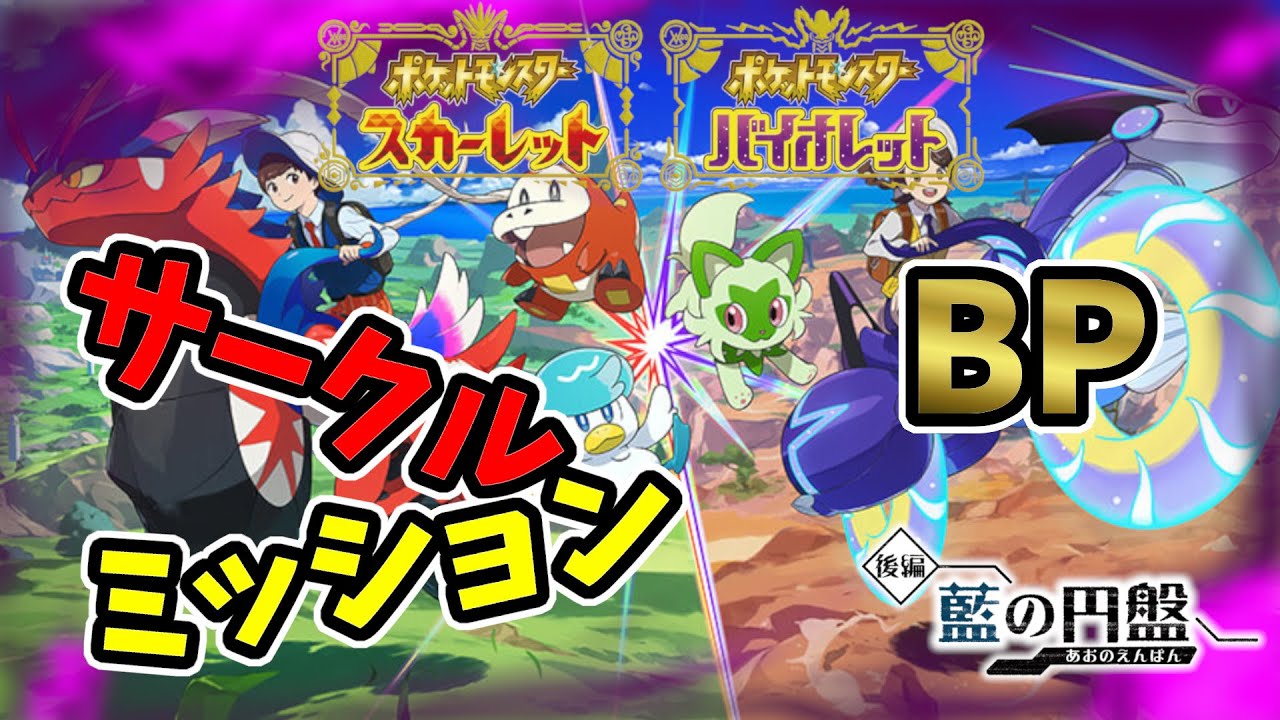 【ポケモンSV】BP集め！おやつください！！【参加型】