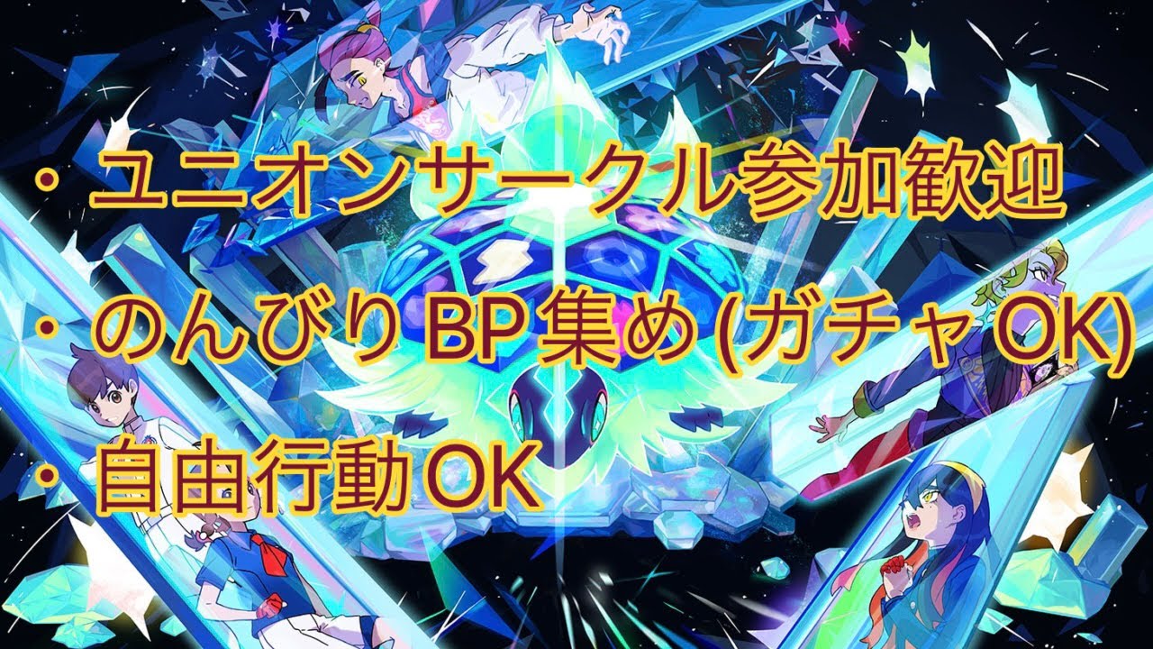 【ポケモンSV】のんびり作業枠（BP集めなど）