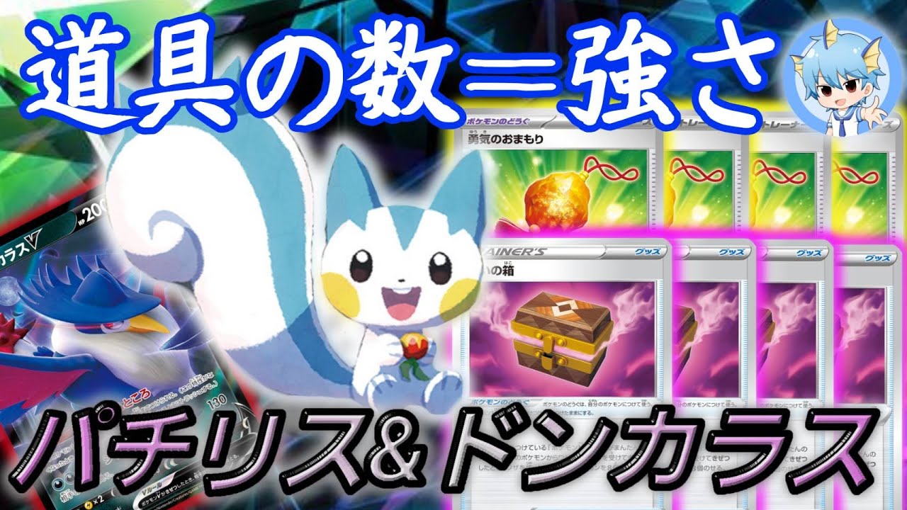 雪道が無いならこれを握れ！道具の数は強さの証🔥パチリス＆ドンカラス(/・ω・)/