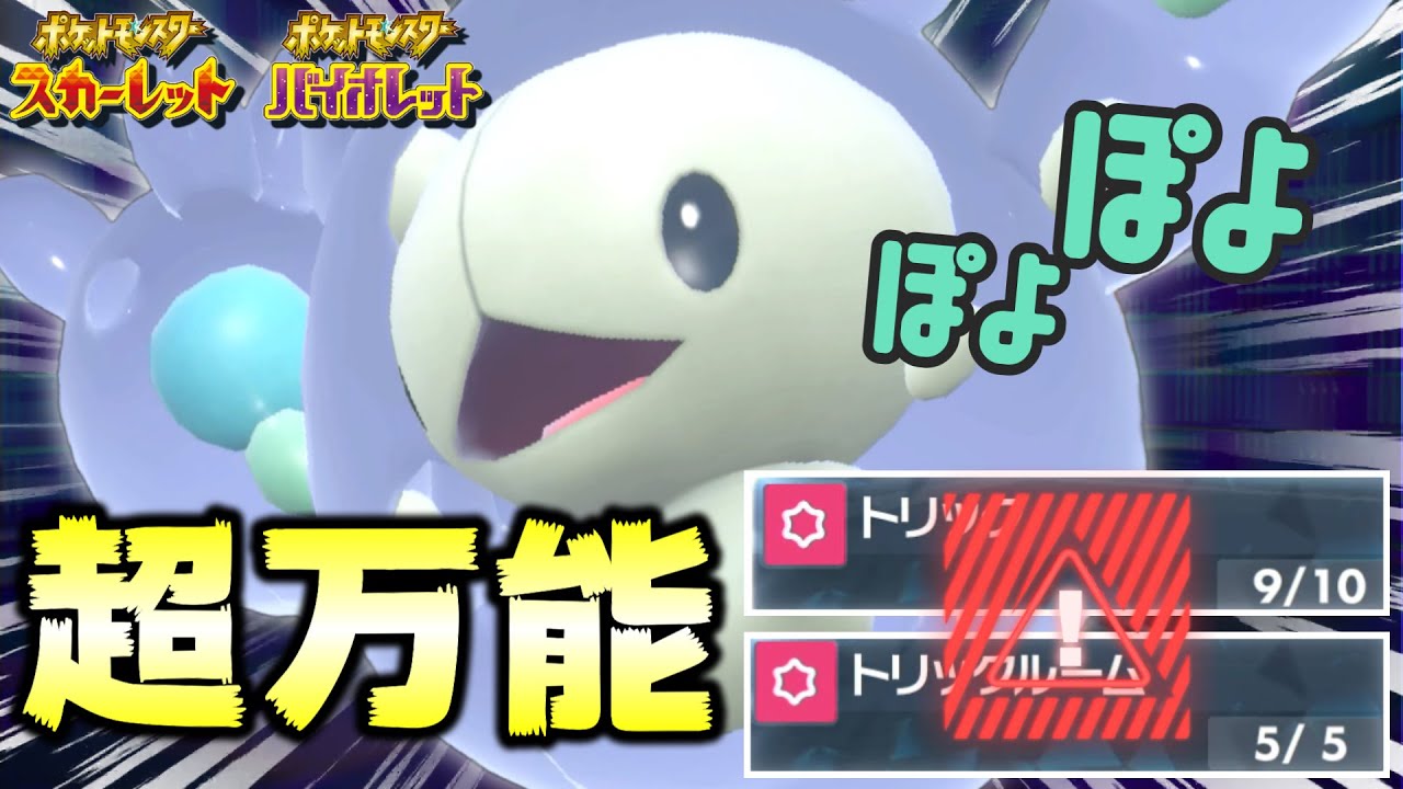 【結論】結局このランクルスが一番強くて扱いやすい！火力も〇〇で隙がない！！【ポケモンSV】
