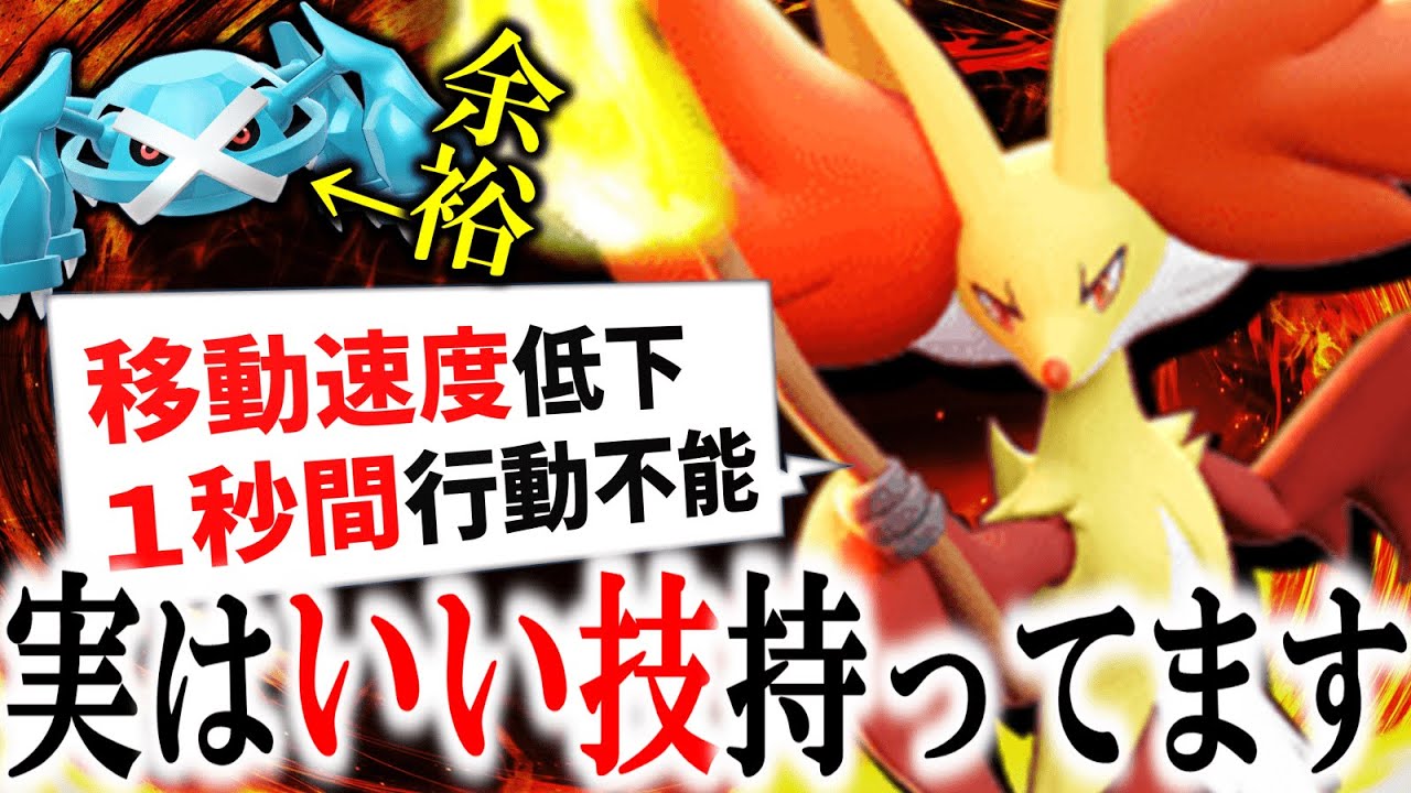 【解説】炎の渦『マフォクシー』がメタグロス環境にぶっ刺さり!! "隠れ最強キャラ" 見つけちゃいました【ポケモンユナイト】