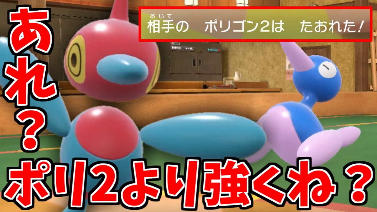 ポリゴン2ばっかり注目されてるけど、「ポリゴンZ」も強くね？？？【ポケモンSV】