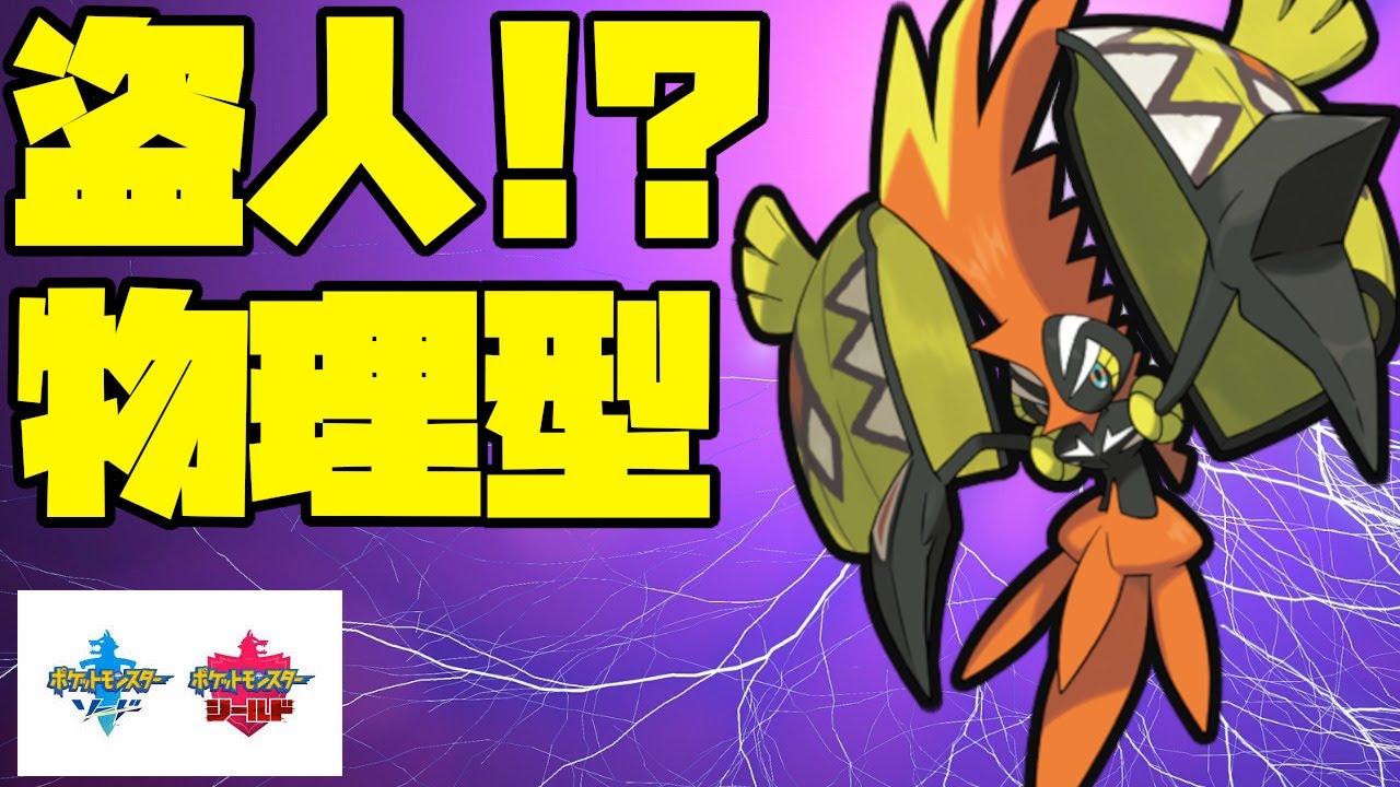 マスボ級まで7連勝！？盗人型物理カプコケコで連勝！【ポケモン剣盾】