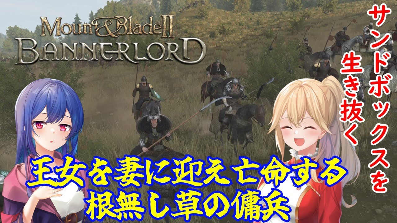 PS5[ゆっくり実況]MOUNT&BLADE2 サンドボックスで気ままに生きる #3