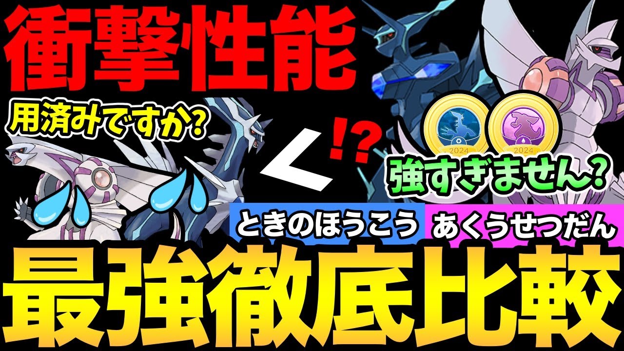 ぶっ壊れすぎ！衝撃の性能が判明したオリジンディアパルがやばい！既存のディアぱると徹底比較！こりゃ〇〇一択ですね...【 ポケモンGO 】【 GOバトルリーグ 】【 GBL 】【 シンオウツアー 】