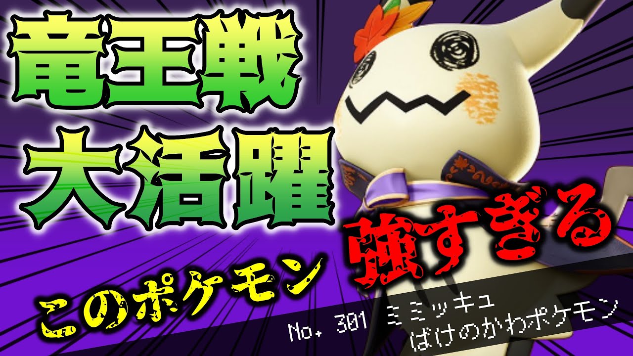 【やっぱり強い】あまり評価されていないと思われた「ミミッキュ」が公式大会で無双してました！！ミミッキュ立ち回り解説！！【ポケモンユナイト】