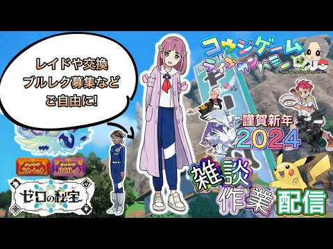 ポケモンSVDLC メロエッタ周回や配布用ポケモン作り！配布するランク用ポケモン作りやガチャ素材集め等 雑談作業配信！part508　ポケモンSV　レジェアル　剣盾