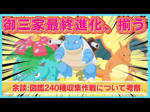 【無課金】ラピスラズリ湖畔開放に向けてフシギバナ進化！＆図鑑埋め方法を考えてみた(主も実践中)＠ウノハナ雪原【ポケモンスリープ】社畜OLの無課金ゲーム実況攻略記202401