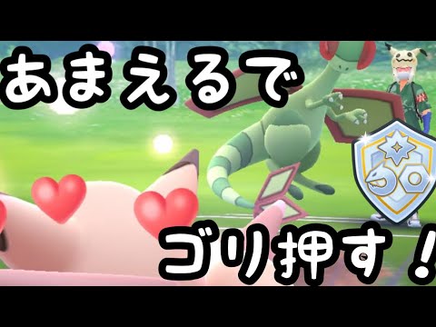 【ファンタジーカップ】フライゴン流行るなら甘える使えるポケモン強いんじゃね？【スーパーリーグ】【ポケモンGO】