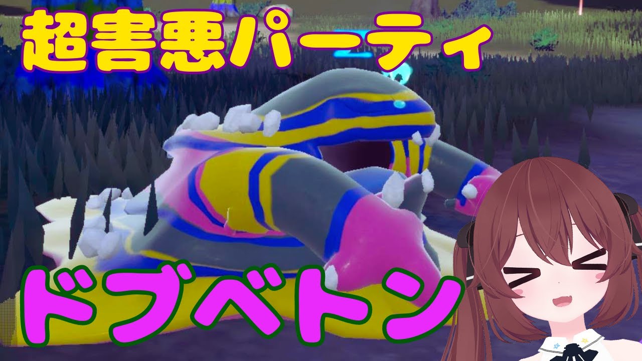 [#Pokemon SV] スカーフドーブルの癖が強すぎる #vtuber