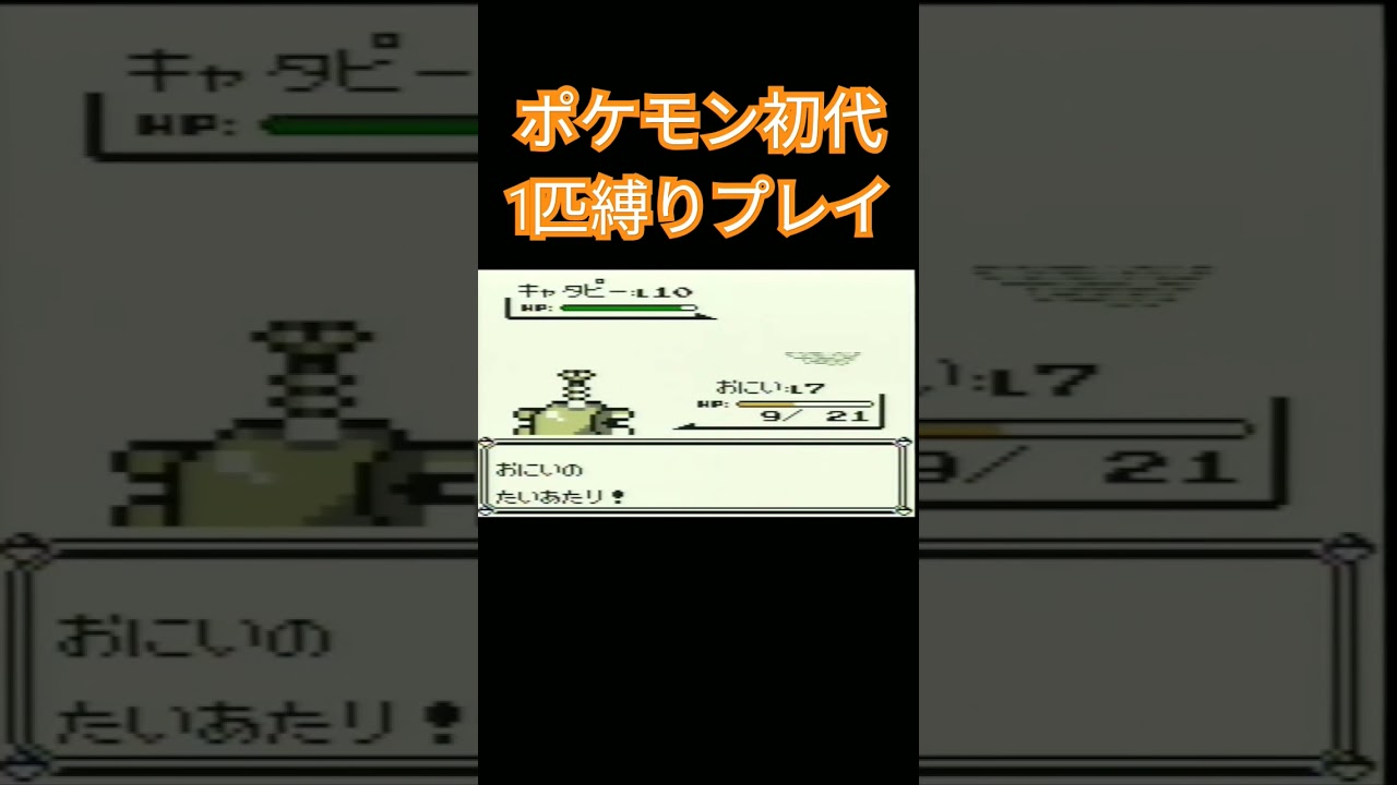【ポケモン初代】ポケモン初代1匹縛りプレイ!!コイルver【縛りプレイ】#ポケモン初代 #縛りプレイ #コイル #レアコイル #ゲーム実況