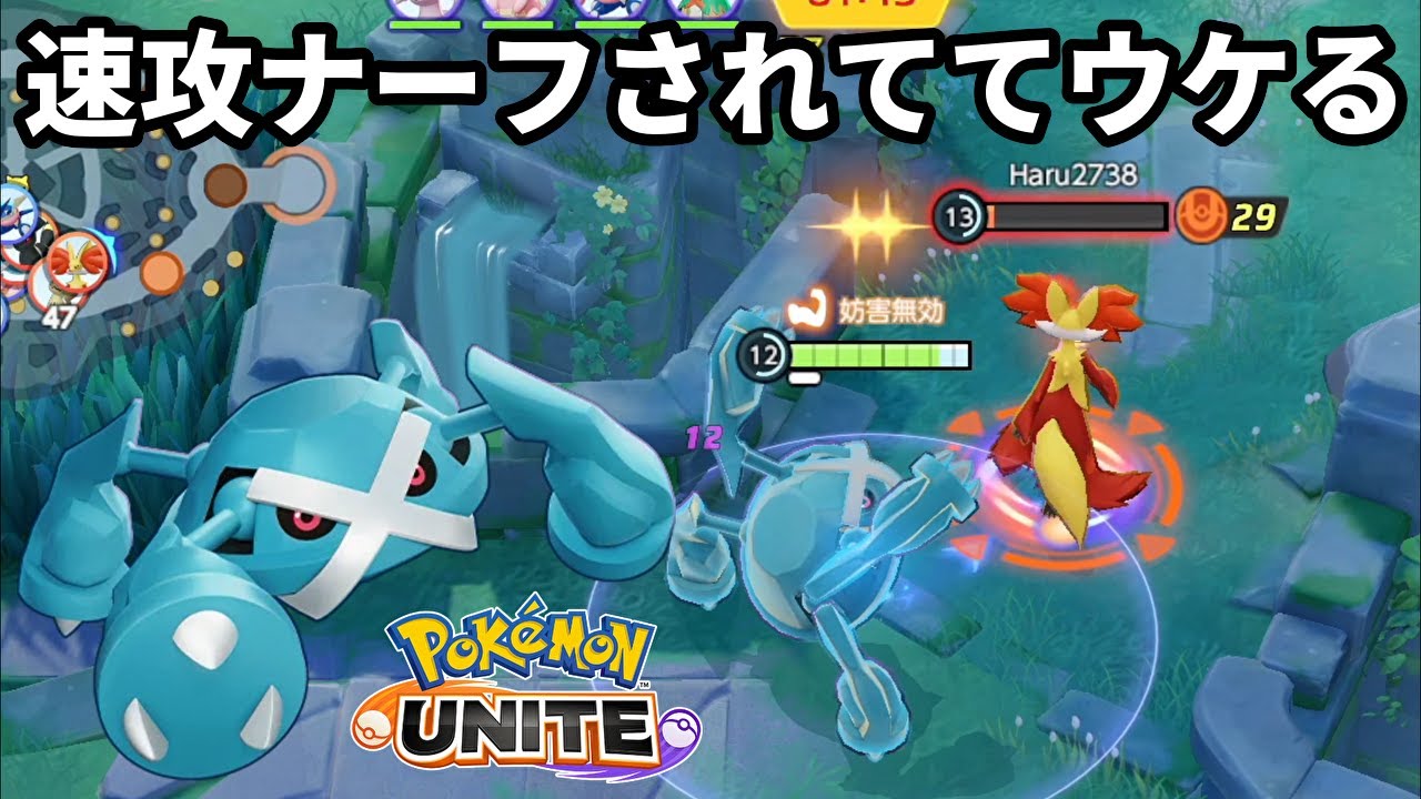 運営にやけくそ強化されたメタグロス君、速攻ナーフされてしまう【ポケモンユナイト】