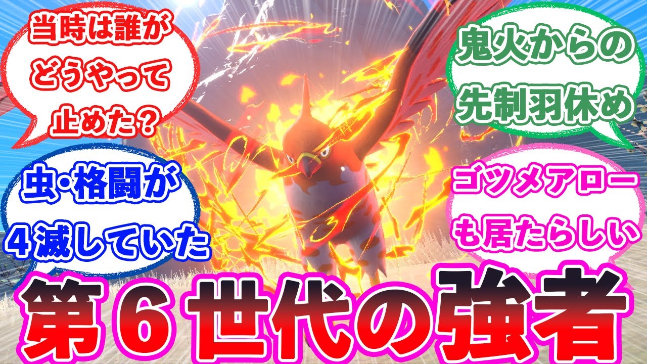 「第6世代ファイアローの特性『はやてのつばさ』強すぎない？」に対するトレーナー達の反応【ポケモン反応集】