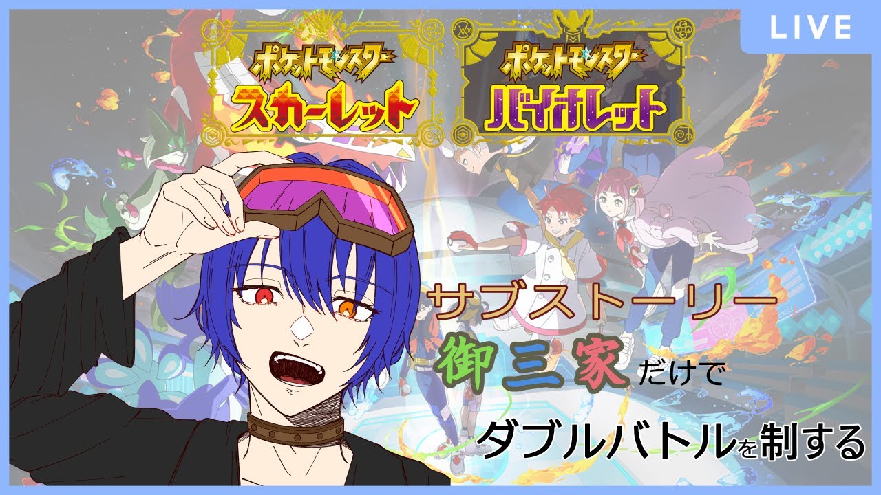 【ポケモンSV】藍の円盤#2 追加ストーリー楽しんだり図鑑埋めしたり