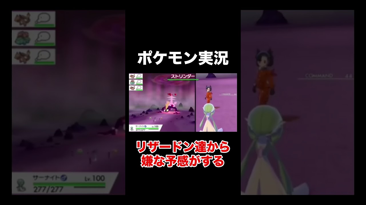 【ポケモン剣盾】リザードン達からいや〜な予感がする… #shorts #ポケモン剣盾 #ポケモンソードシールド