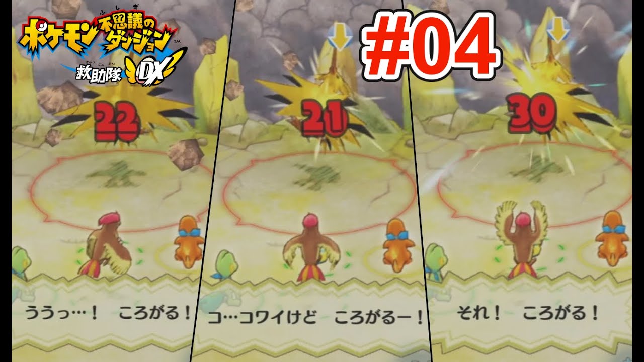 ノコッチさん大活躍の回【ポケモン不思議のダンジョン 救助隊DX】#04