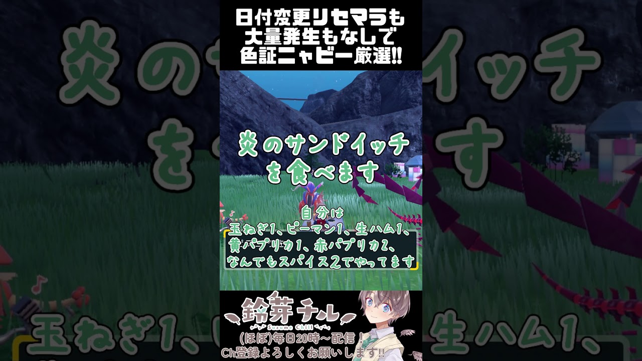 【 #ポケモンsv 】藍の円盤!!色証ニャビーの厳選方法!!【鈴芽チル】【  #ゼロの秘宝  】【 #vtuber  】#shorts