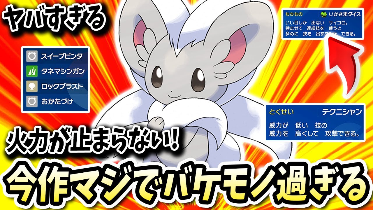 とくせいともちものがかみ合いすぎて全てを破壊してしまう『チラチーノ』がマジで強すぎたwwww【ポケモンバイオレットスカーレット】【ポケモンSV】