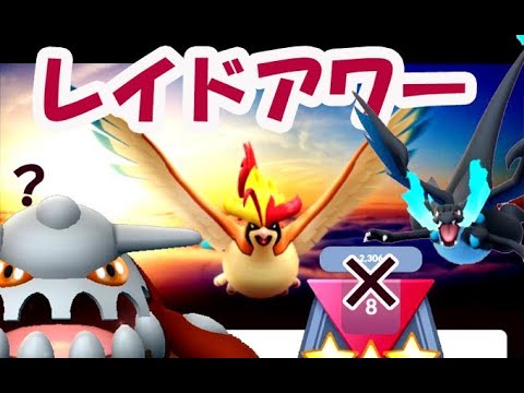 【ポケモンGO】今日のレイドアワーはヒードランじゃなくてメガピジョット希望!?メガレイドアワーなら熱いけど…大発見とパッチール【そしてレートの沼に嵌る】
