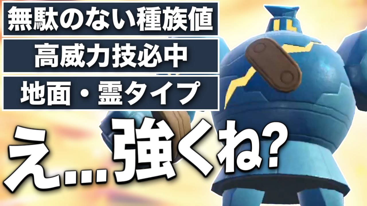 ノーガードで殴り合う「ゴルーグ」が普通に強いのにあんまり使われてない件【ポケモンSV】