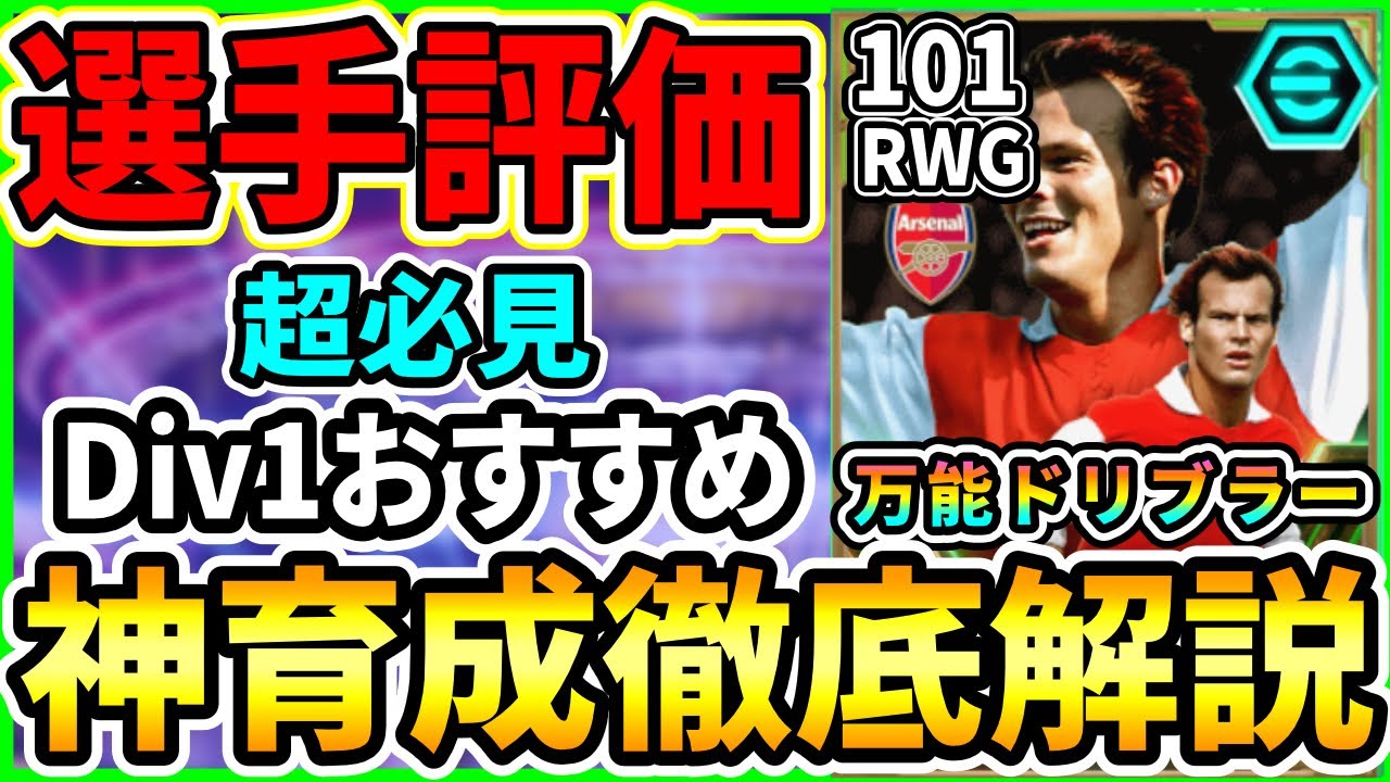 【万能型】EPICブースター『フレドリク ユングべリ』選手評価！おすすめ育成＆追加スキル徹底解説!!!【eFootball2024/イーフト】