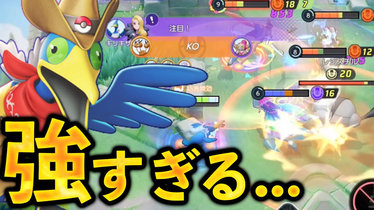 【革命】ウッウを『バグなし』で使ってみたら強すぎてビビりました...【ポケモンユナイト】