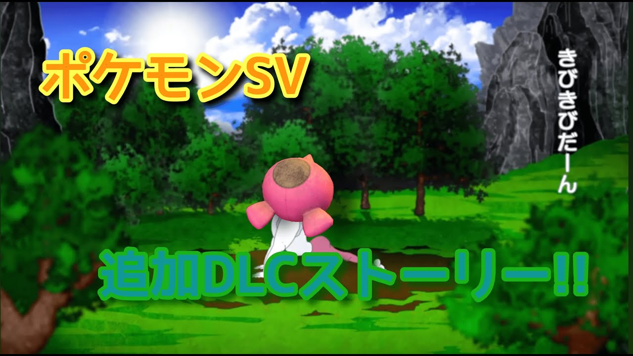 【ポケモンSV】病み上がりだけど追加DLCのストーリーやってく【初見大歓迎】