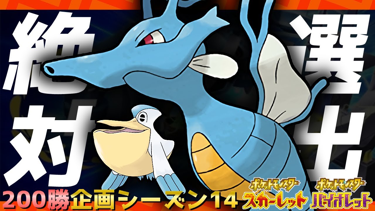 200勝企画｜ペリグドラ絶対選出ランクバトル！