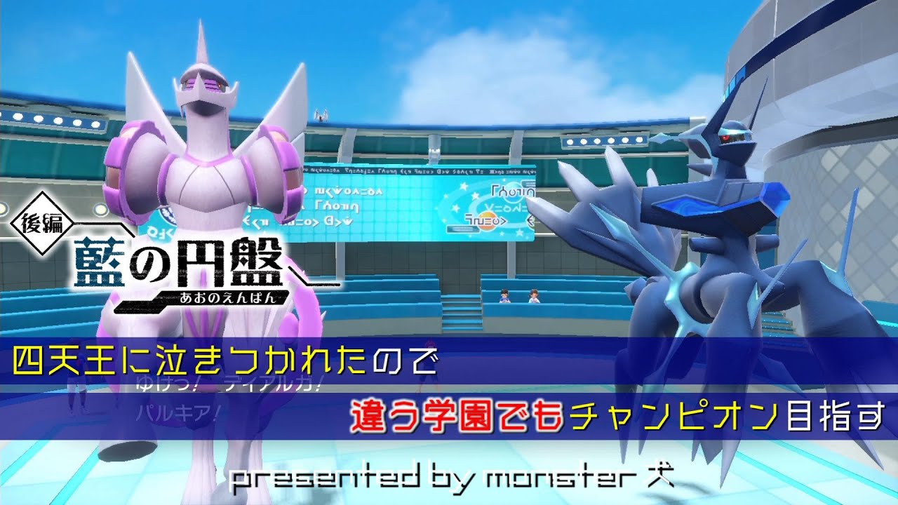 【ポケモンsv dlc】四天王に泣きつかれたので違う学校でもチャンピオン目指す。last【実況】