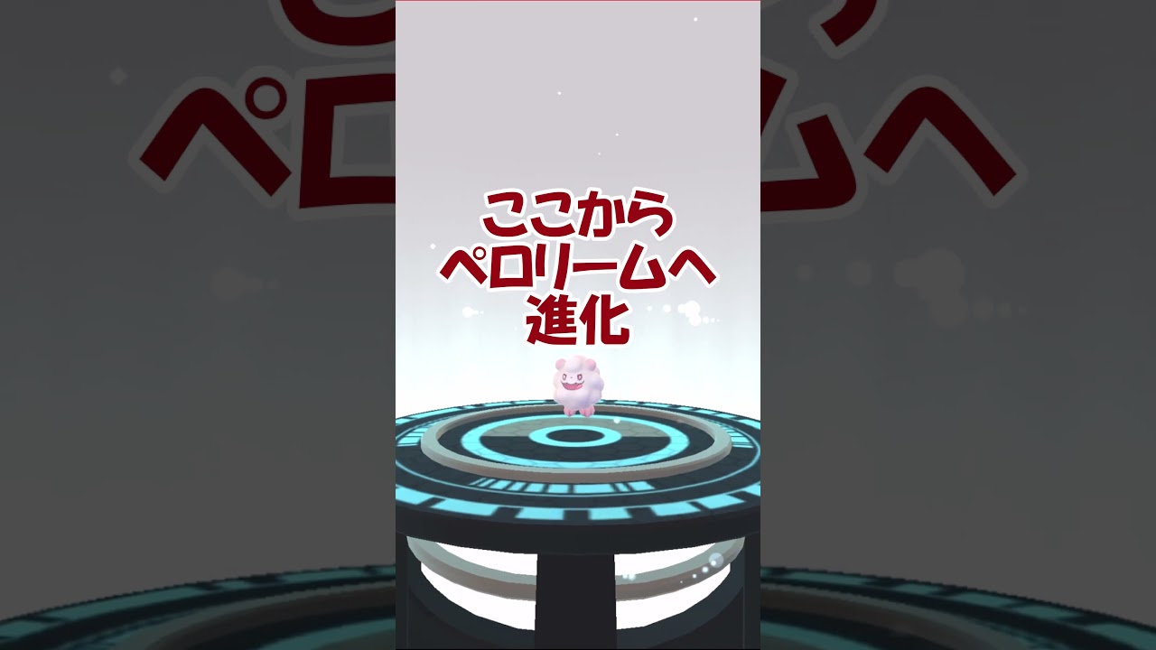 ペロリーム(ペロッパフ)個体値100％PL50強化✨ #pokemongo #ポケモンgo